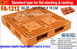 พาเลทพลาสติก พาเลทพลาสติก