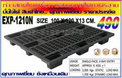 พาเลทพลาสติก Plastic Pallet